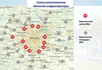 От слов к делу: вертолётная инфраструктура окружает Москву